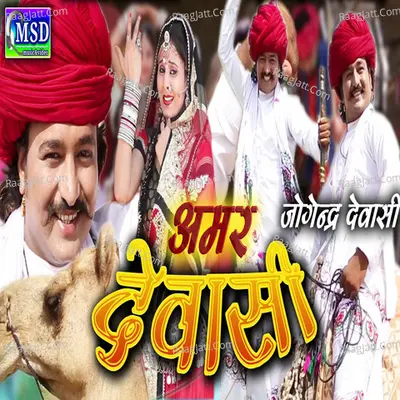 Amar Dewasi Cover