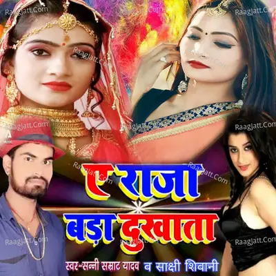 A Raja Bada Dukhata Cover