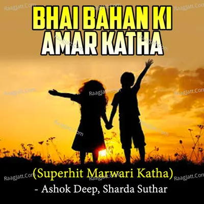 Bhai Bahan Ki Amar Katha