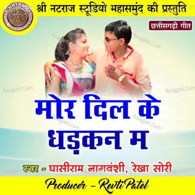 Mor Dil Ke Dhadkan Ma