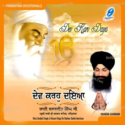 Dev Karo Daya Poster