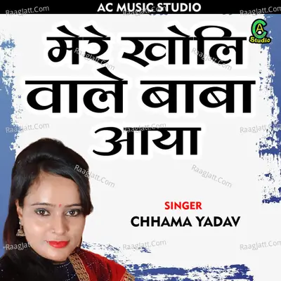Mere kholi wale baba aaya
