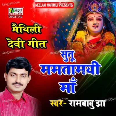 Sunu Mamta Mayi Ambe Cover