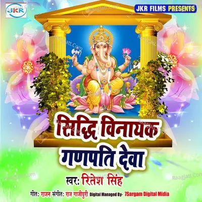 Siddhi Vinayak Ganpati Deva - Single Cover