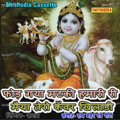 Fod Gayo Matki Hamari Ri Maiya Tero Kanwar Khiladi Cover