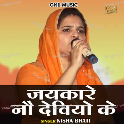 Jayakare nau deviyo ke