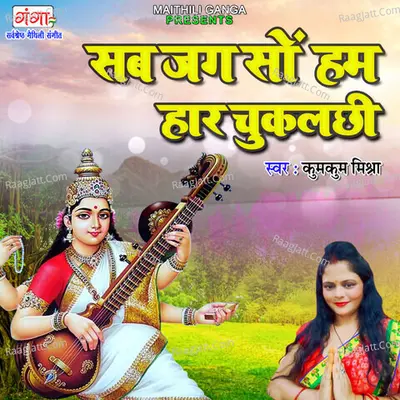 Sab Jag So Hum Haar Chukalchhi Cover