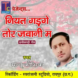Niyat Gadge Tor Jawani Ma (Chhattisgarhi Geet)