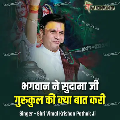 Bhagawan Ne Sudama Ji Se Gurukul Ki Kya Bat Kari