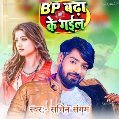 BP Badha Ke Gail Cover