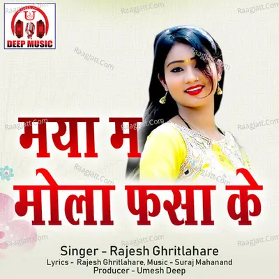 Maya Ma Mola Fasa Ke (Chhattisgarhi Song) Cover