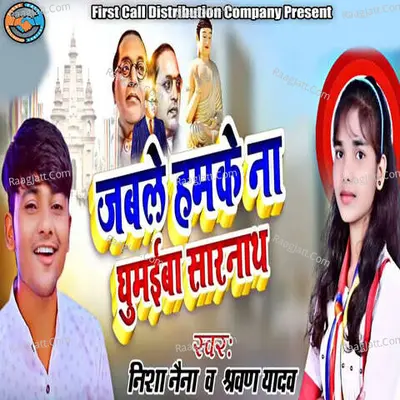 Jable Hamke Na Ghumaiba Saarnath Cover