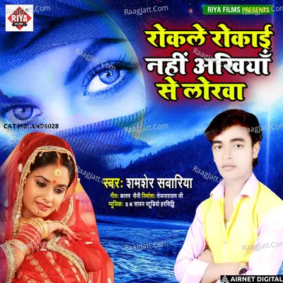 Rokle Rokai Nahi Akhiya Se Lorwa Cover