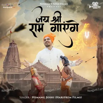 Jai Shree Ram Gayege Cover