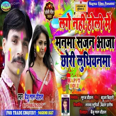 lage nahi hgoli me manma sajan aaj chodi ludhiyana