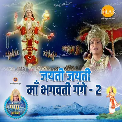 Jayti Jayti Maa Bhagvati Gange - 2 ("Jai Ganga Maiya") Cover
