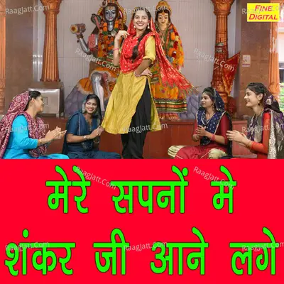 Mere Sapno Mein Shanker Ji Aane Lage
