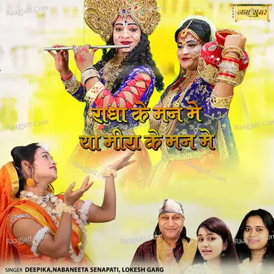 Radha Ke Mann Main Ya Meera Ke Mann Main Cover