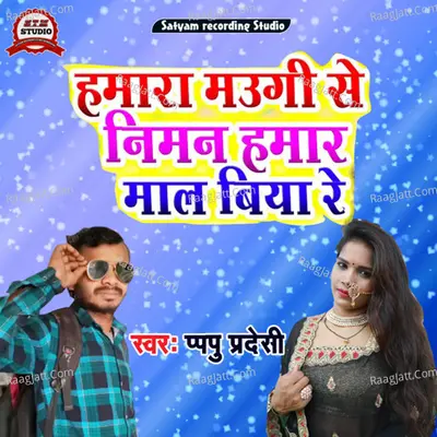 Hamara Maugi Se Niman Hamar Maal Biya Re