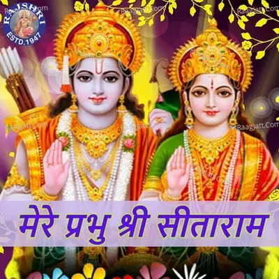 Mere Prabhu Shri SitaRam - Ketan Patwardhan