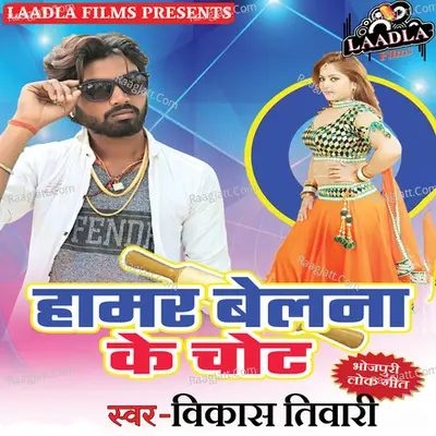 Hamar Belna Ke Chot - Single