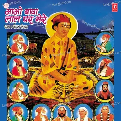Aao Bawa Lal Ghar Mere Poster