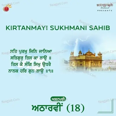 Kirtanmayi Sukhmani Sahib Ashtpadi 18