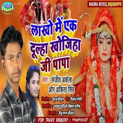 Lakho me Ek dulha khojiha ji papa Cover