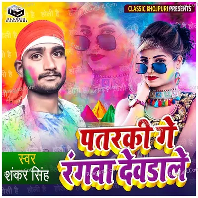 Patarki Ge Rangawa Dewdale