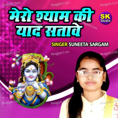 Mero Shyam Ki Yaad Satave
