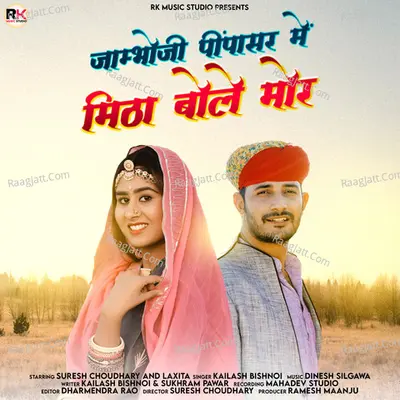 Jambhoji Pipasar Me Mittha Bole Mor - Single Cover