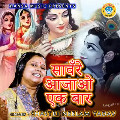 Sanware Aa Jao Ek Baar