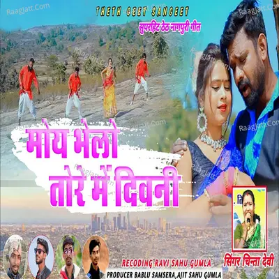 Moya Bhelon Tora Me Deewani Cover