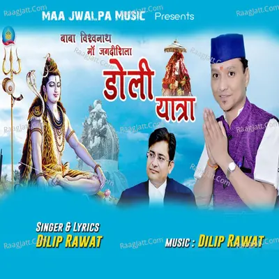 Baba Vishwanath Maa Jagdishila Cover