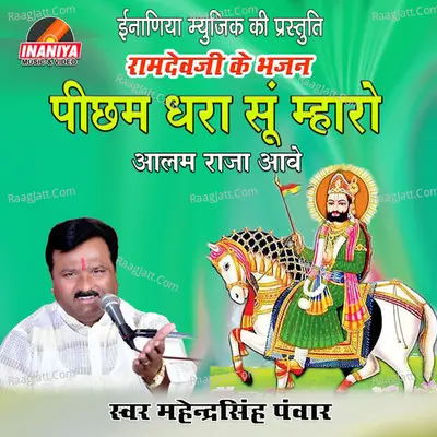 Pichham Dhara Su Mharo Aalam Raja Aawe Cover