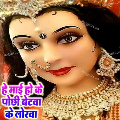 He Maai Ho Ke Pochhi Betava Ke Lorva Cover