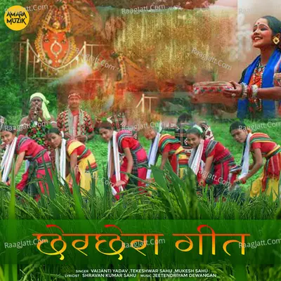 Chherchhera Geet Cover