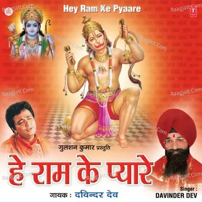 Hey Ram Ke Pyare - Davinder Deep