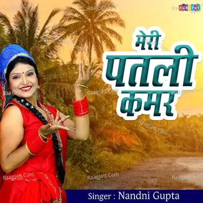 Meri Patli Kamar