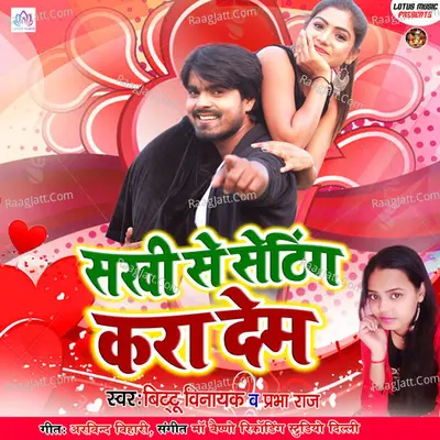 Sakhi Se Setting Kara Dem Cover