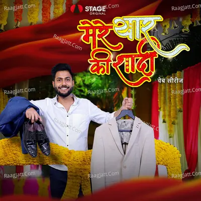 Mere Yaar Ki Shaadi Poster