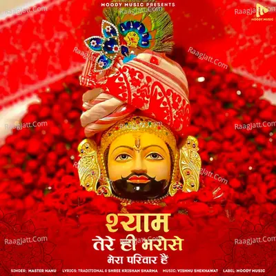 Shyam Tere Hi Bharose Mera Parivaar Hai Cover