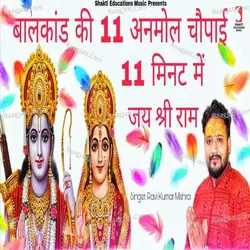 Balkand Ki Chaupaiyan With Meaning