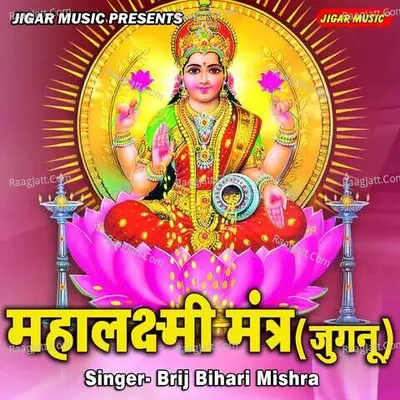 Mahalaxmi Mantra (Jugnu) Cover