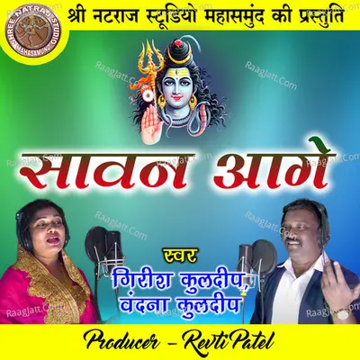 Sawan Aage