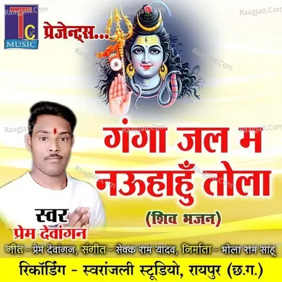 Ganga Jal Ma Nauhahu Tola (Shiv Bhajan) Cover