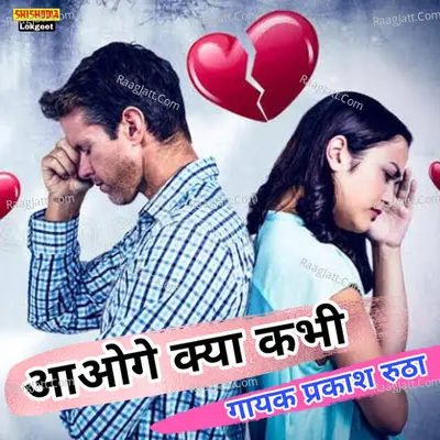 Aaoge Kya Kabhi Cover