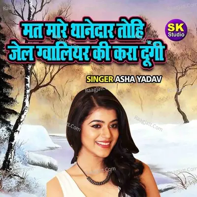 Mat Maare Thanedar Tohi Jail Gwalior Ki Kara Dungi Cover