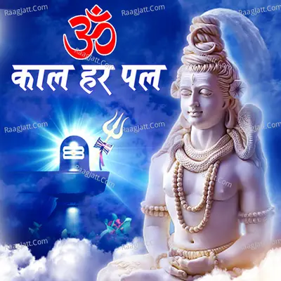 Kaal Har Pal