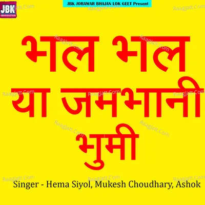 Bhal Bhal Ya Jambhani Bhumi
